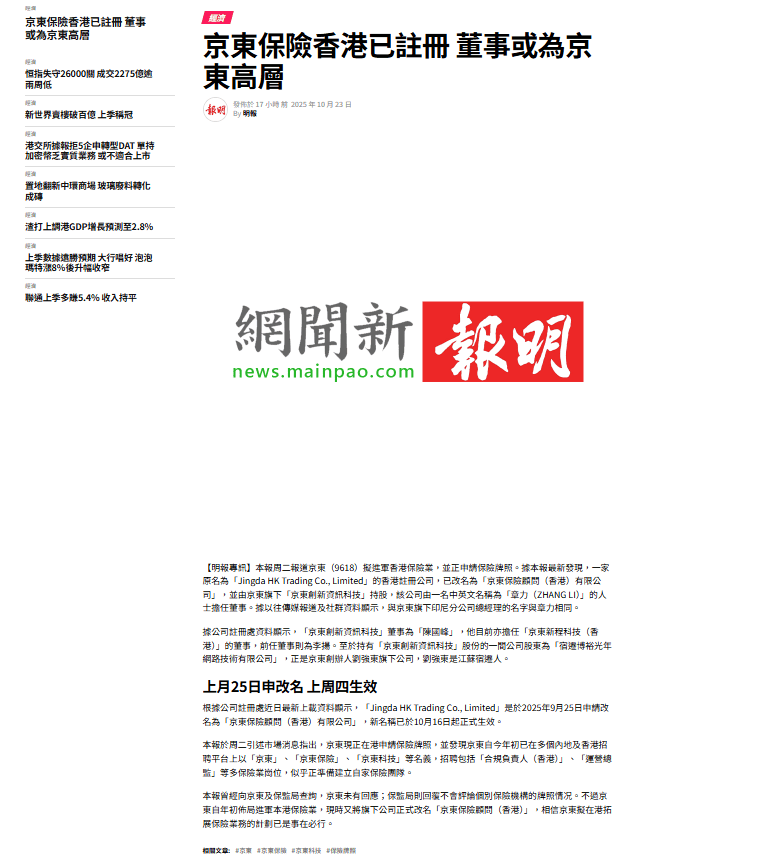 加码金融，京东拿下香港保险经纪牌照