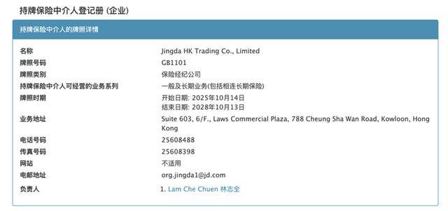 京东在港获保险经纪牌照,大举进军香港金融市场