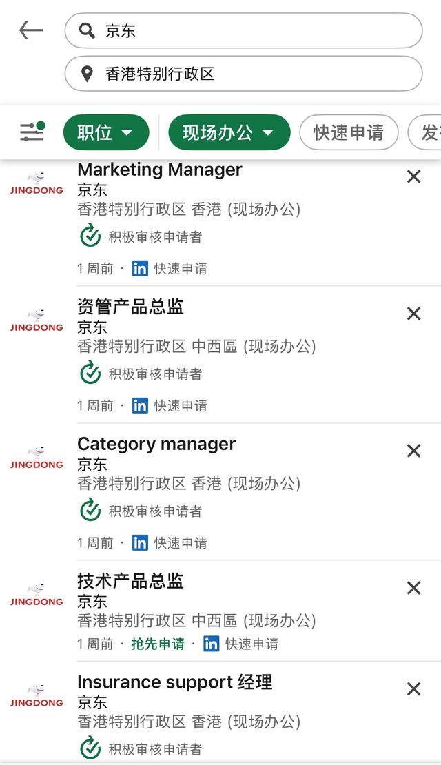 京东在港获保险经纪牌照,大举进军香港金融市场