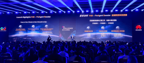 华为发布金融智能体加速器FAB，点亮银行、保险、证券三大样板点