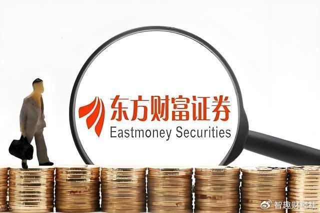 解码东方财富半年报，证券业务狂飙与天天基金困局