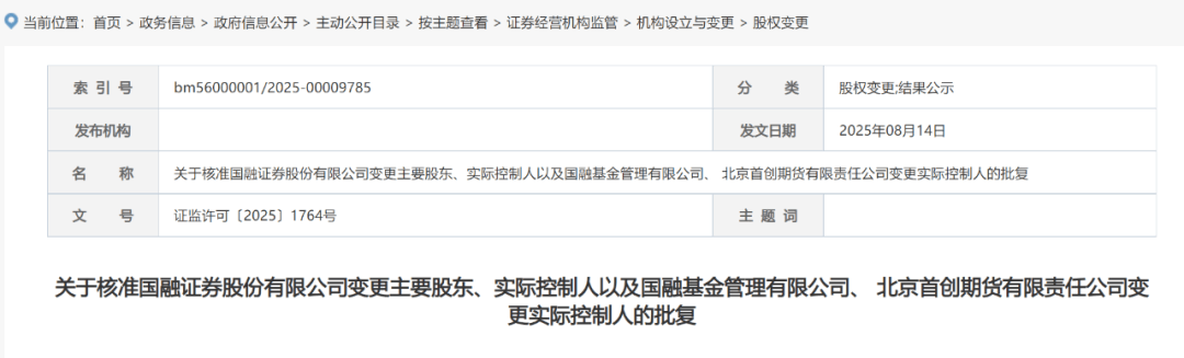 西部证券收购国融证券,获批!