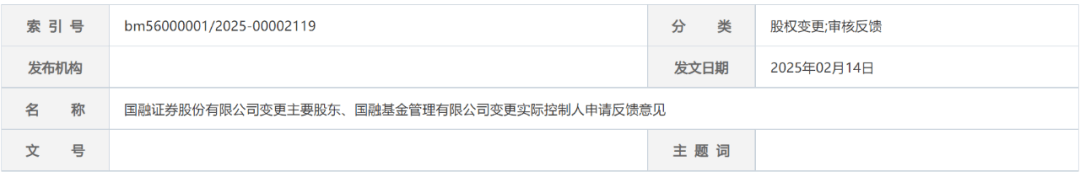 西部证券收购国融证券,获批!