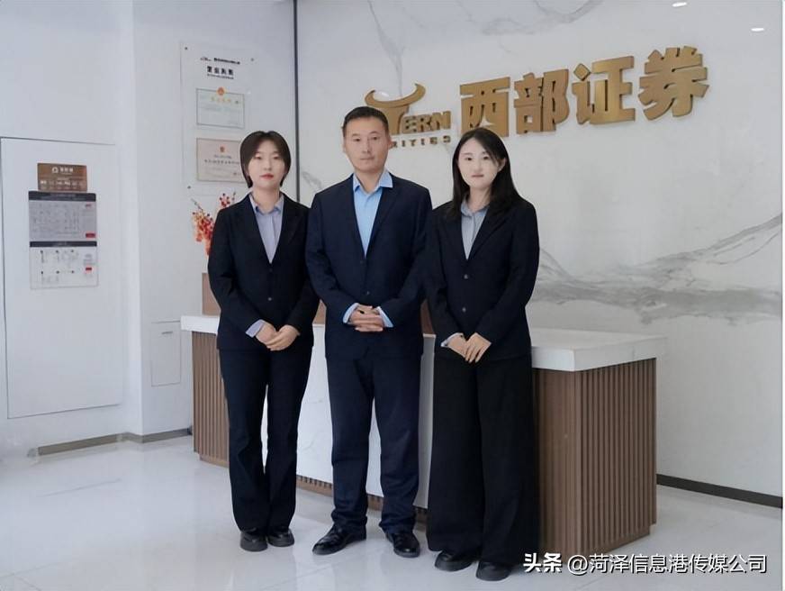 速看!西部证券菏泽中山路证券营业部载誉归来