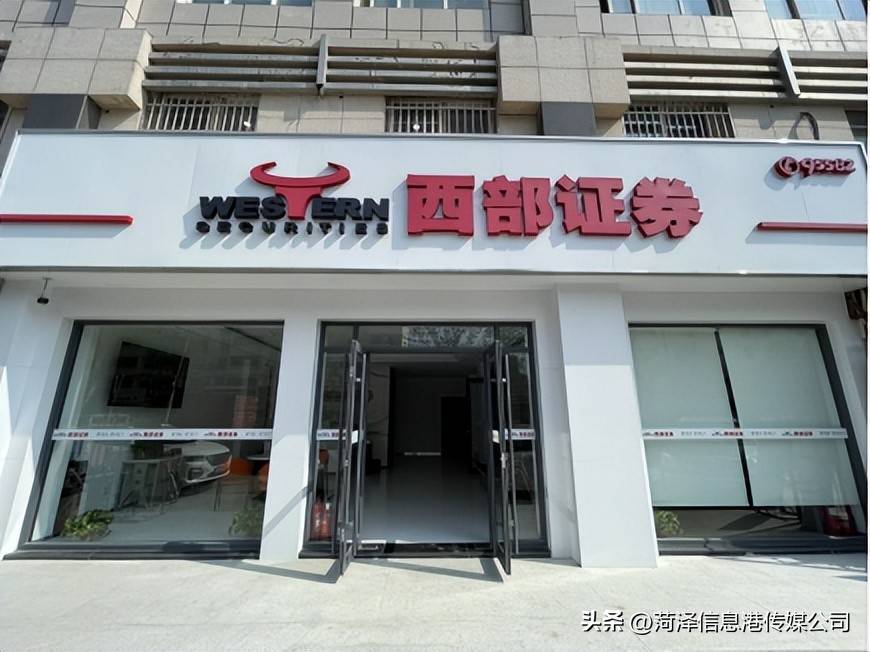 速看!西部证券菏泽中山路证券营业部载誉归来
