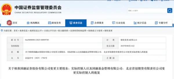 38亿现金收购,证监会批复!西部证券获准成为国融证券主要股东