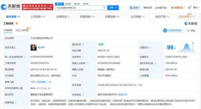 苏军良任兴业证券董事长