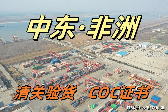 出口喀麦隆清关证书COC办理的准备工作