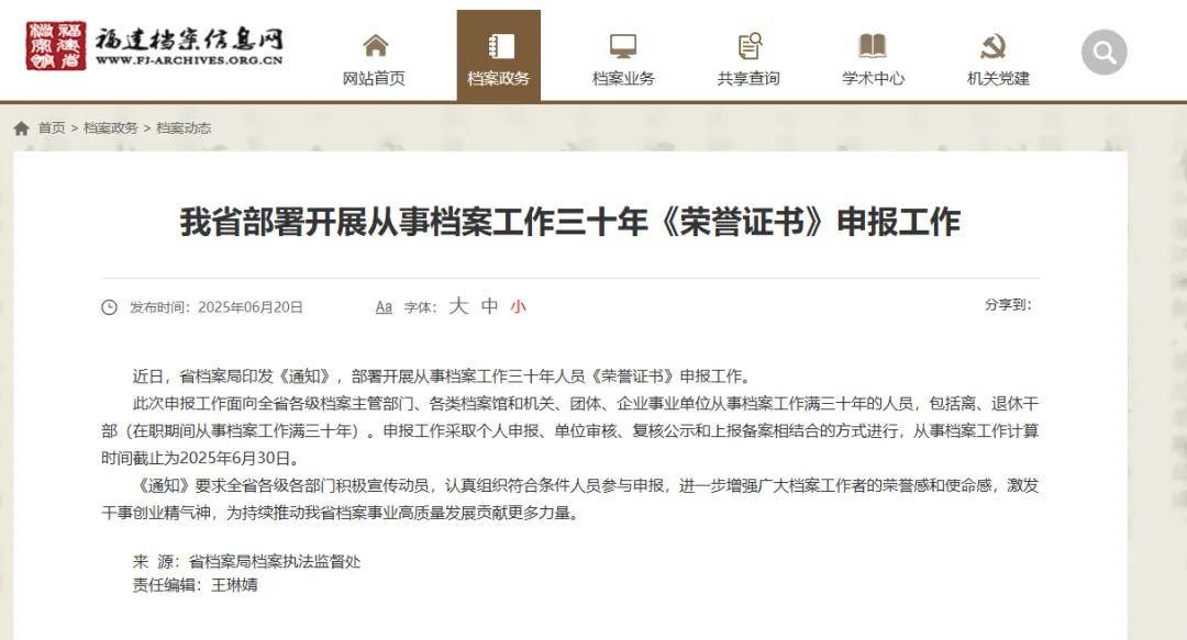 从事档案工作三十年，颁发荣誉证书的依据