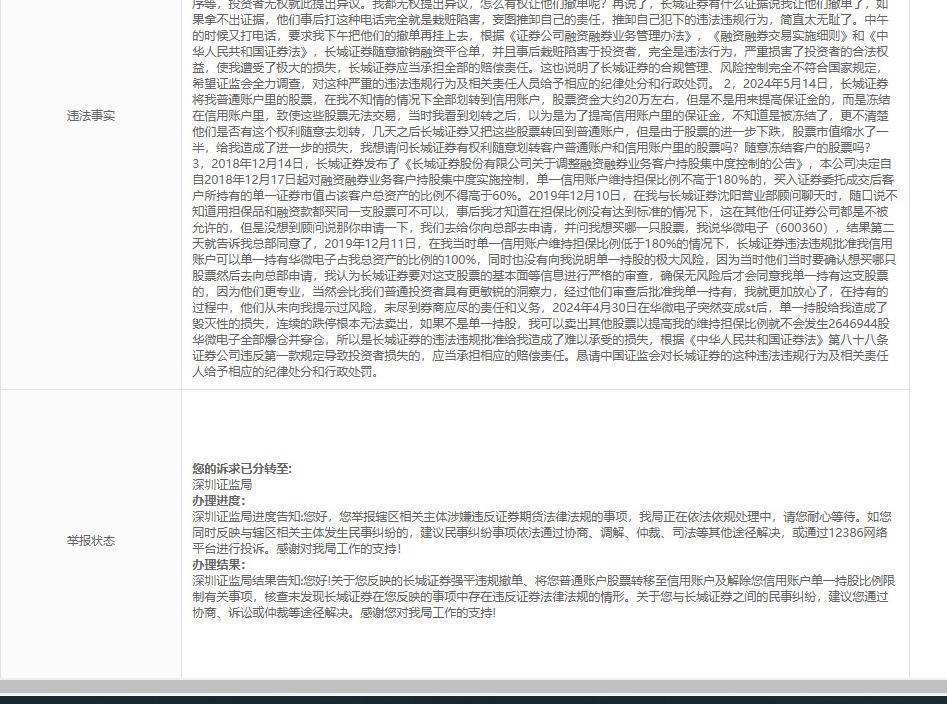 新规落地，长城证券被举报或成监管试金石