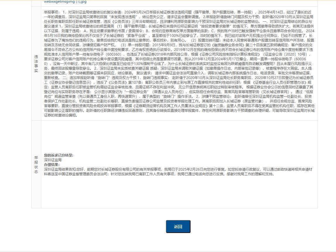 新规落地，长城证券被举报或成监管试金石