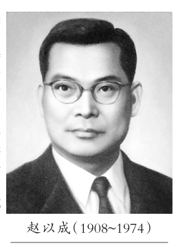 赵以成，白手起家开创神经外科