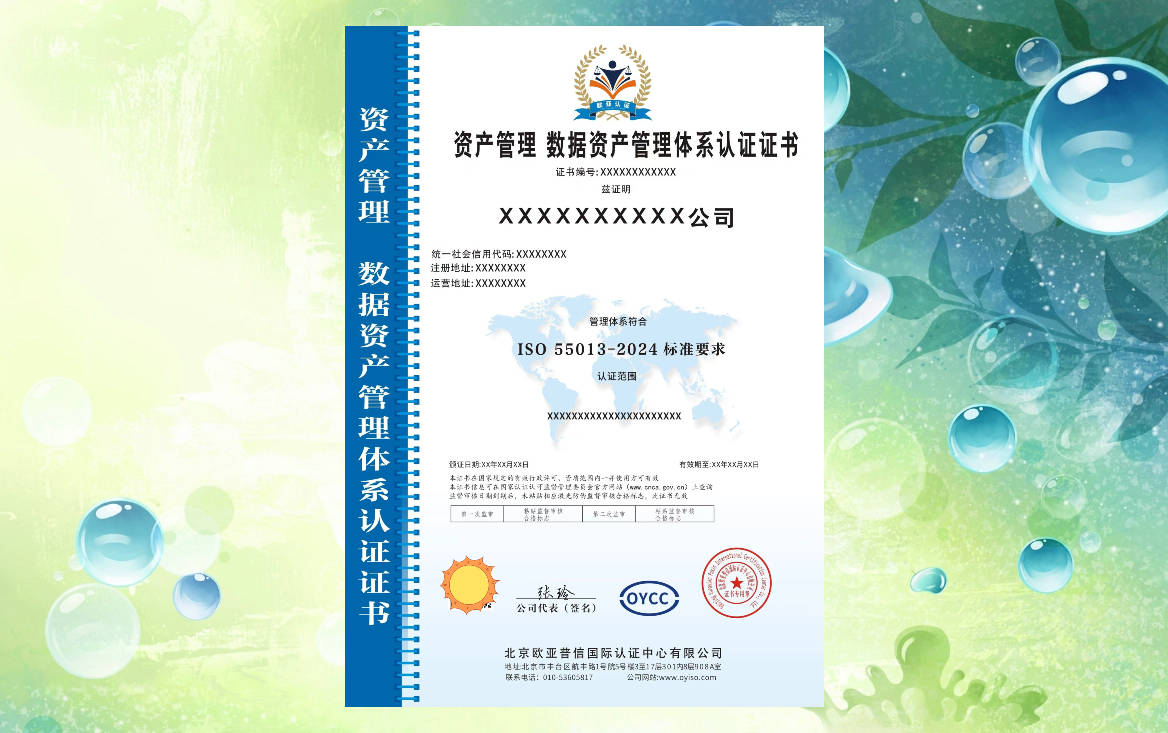 资产管理 数据资产管理体系认证办理条件