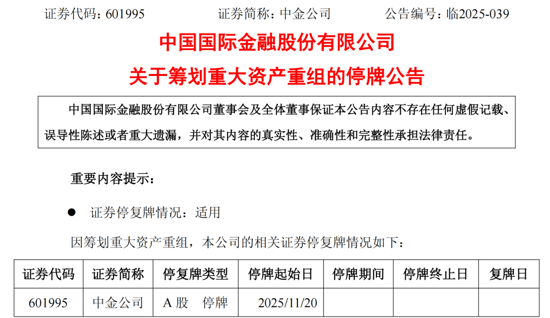 突发!中金公司拟吸收合并东兴证券、信达证券