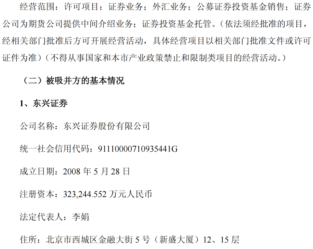 突发!中金公司拟吸收合并东兴证券、信达证券