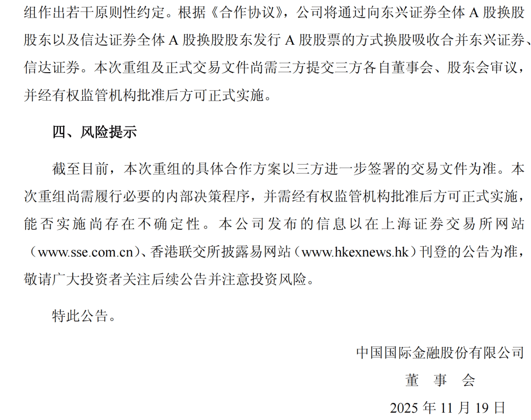 突发!中金公司拟吸收合并东兴证券、信达证券