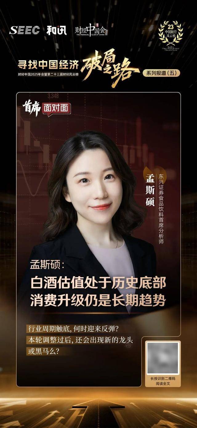 东兴证券孟斯硕:白酒估值仍处于历史底部