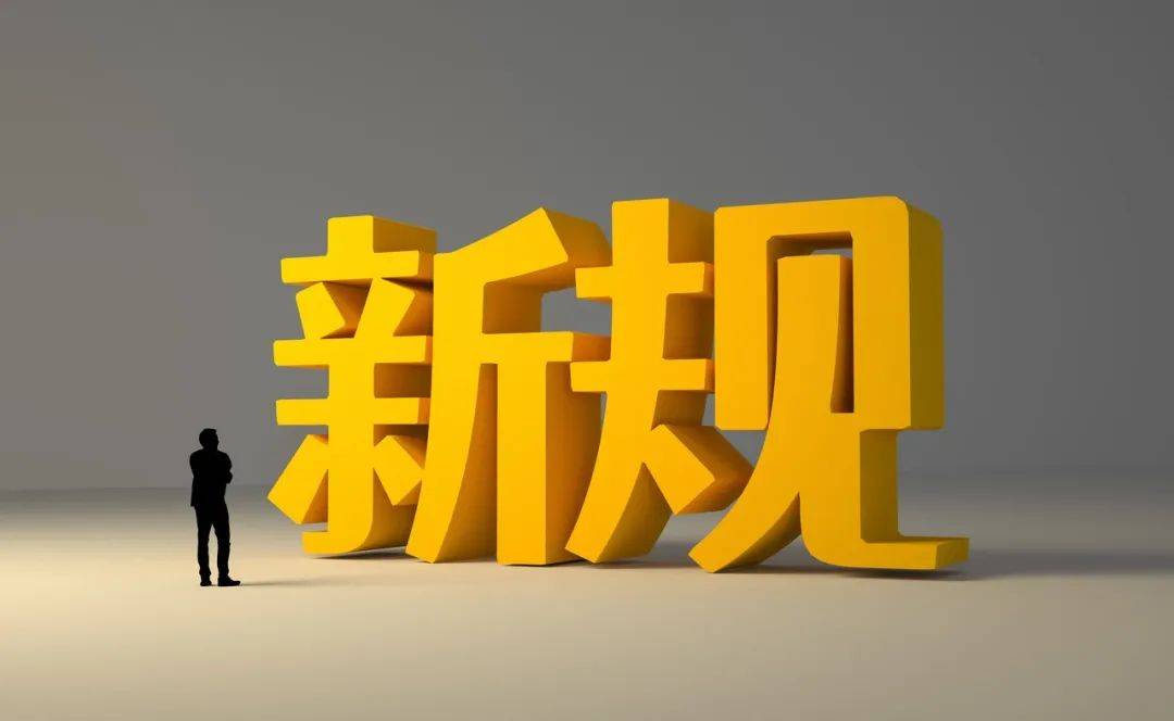 重磅!《资产管理信托管理办法》征求意见