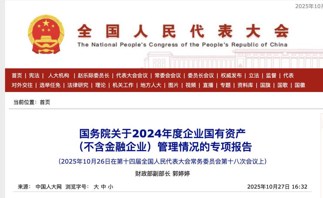 国务院：加强数据资产等新兴资产管理，探索将相关数据资产纳入国有资产报告体系