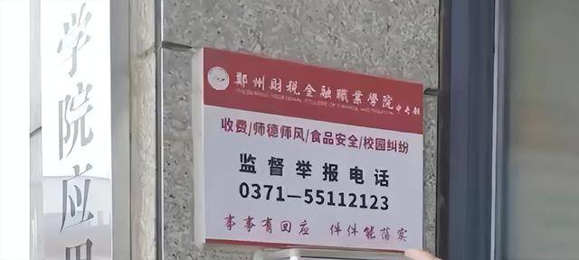 郑州一学校公布的举报电话是空号?校长这样回复……