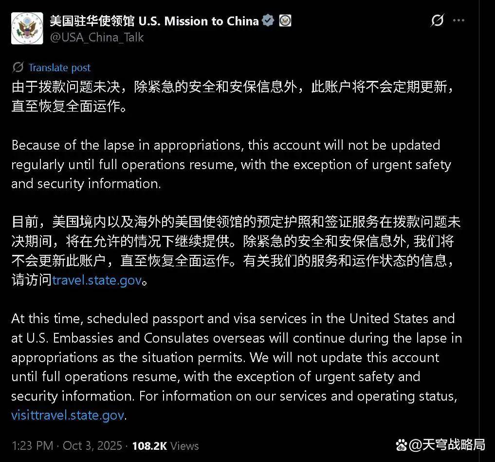 美驻华领事馆紧急通告：因资金中断问题，官方账号无限期停更