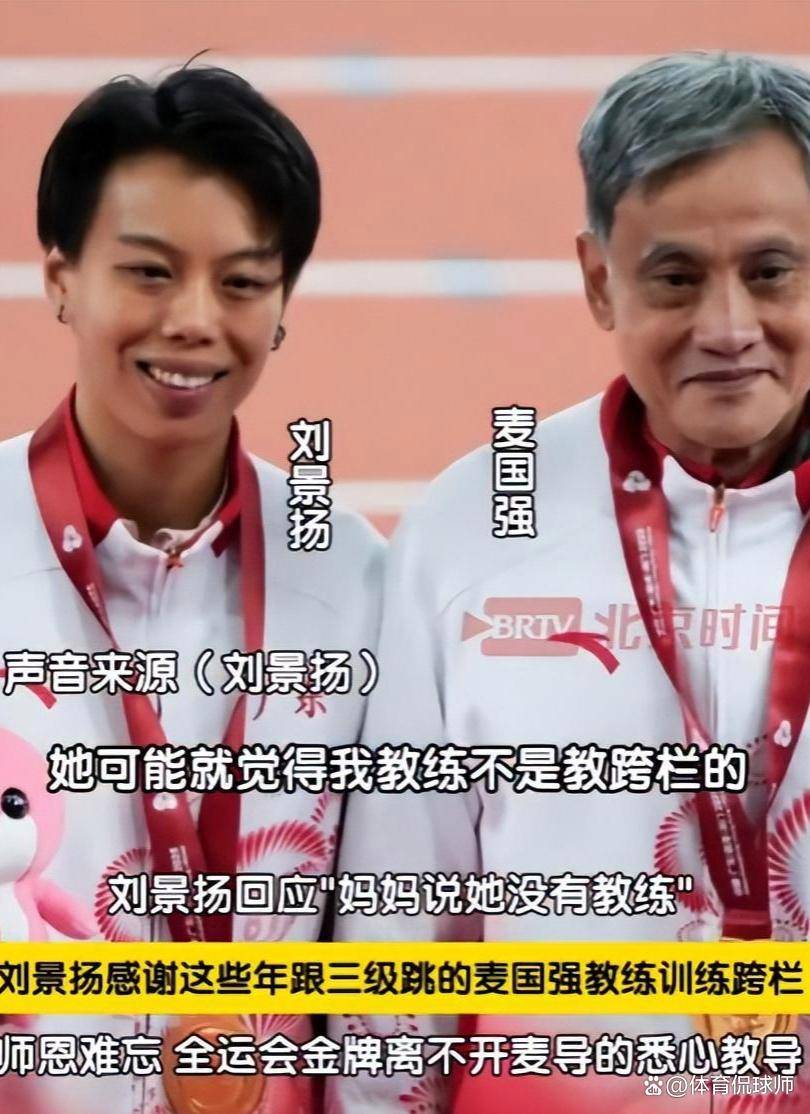 刘景扬的跨栏成长，戴建华停赛中断，孙海平麦国强跨界打磨