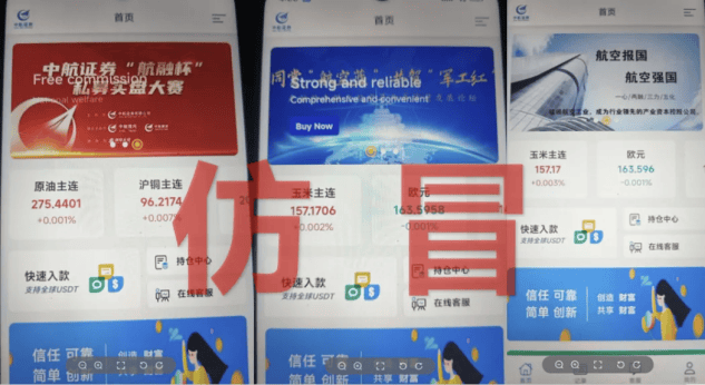 中航证券发布提示公告：警惕假冒中航证券网站及APP进行非法证券活动