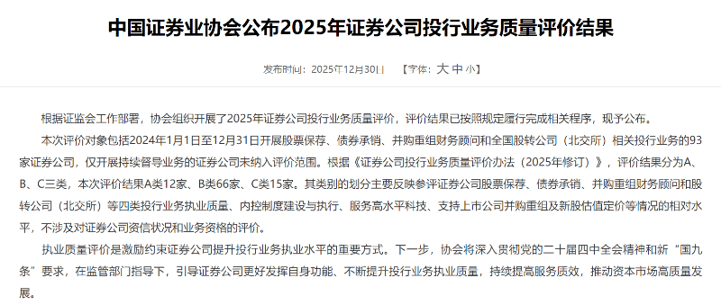 证券公司投行业务质量评价结果公布 申万宏源从A类连降两级至C类