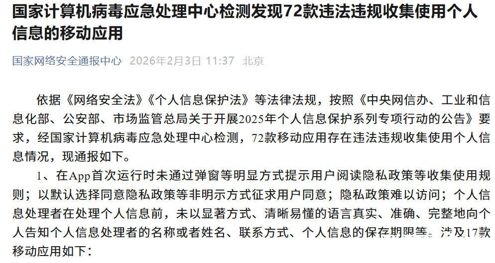涉个人信息使用违规，大智慧、中山证券等金融类App被通报