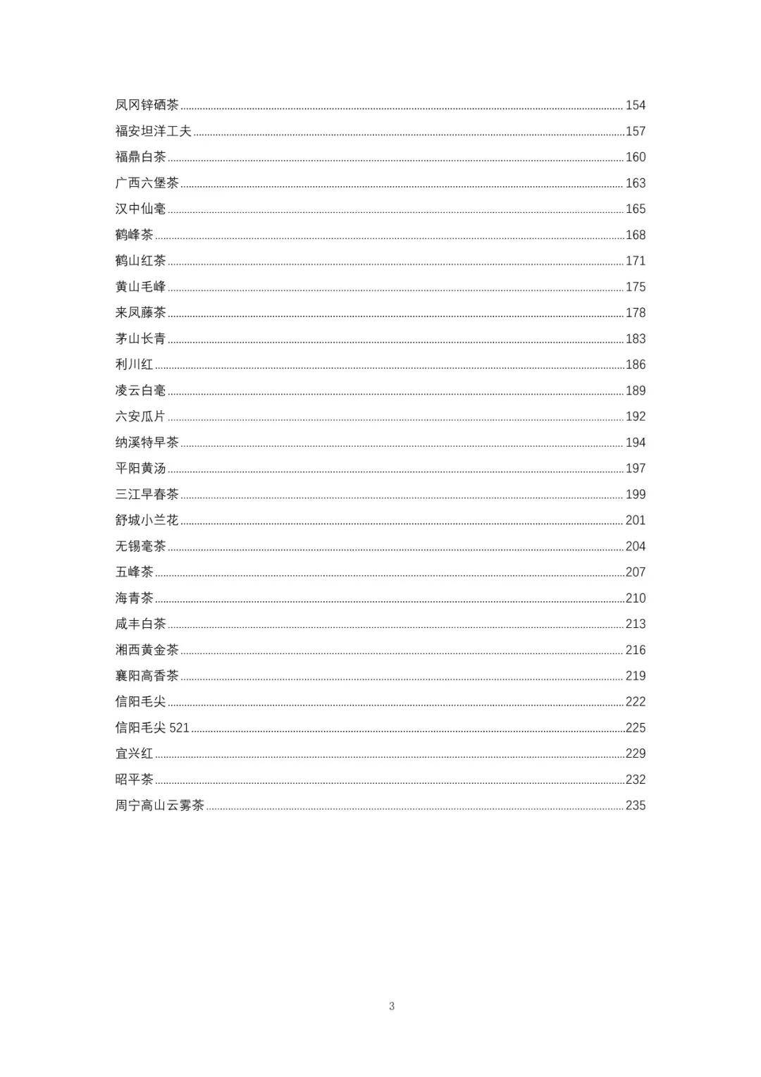 茶叶品牌塑造创新模式分析