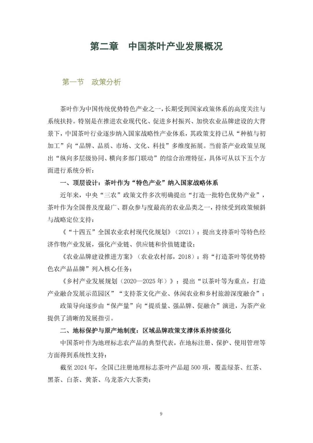 茶叶品牌塑造创新模式分析