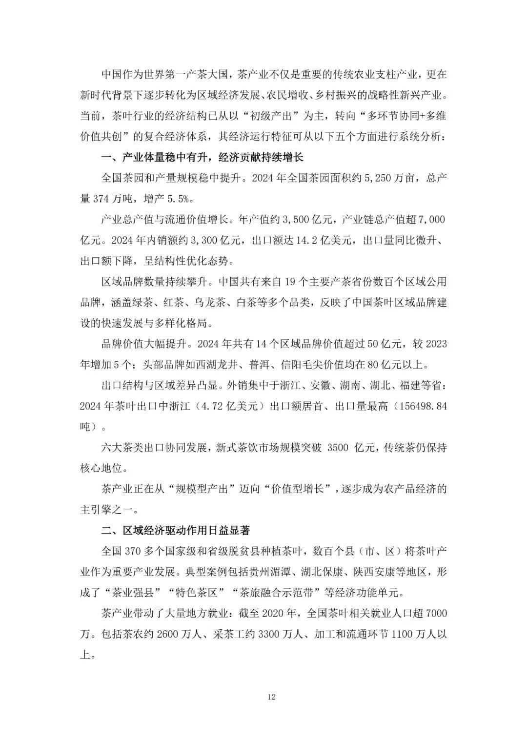 茶叶品牌塑造创新模式分析