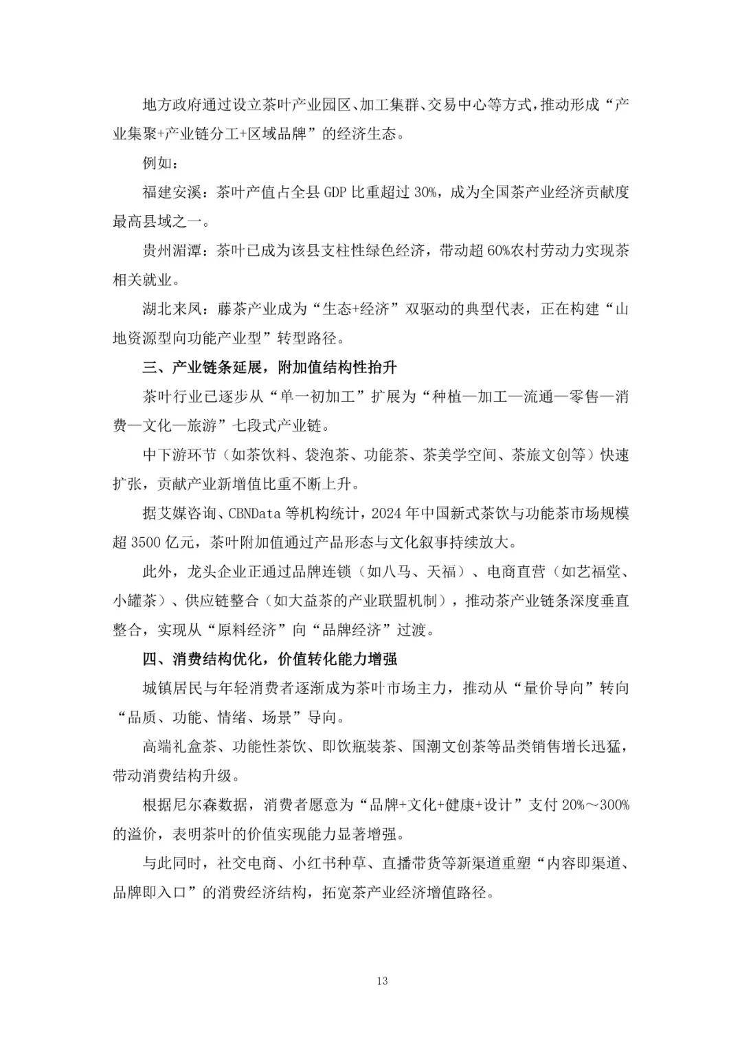 茶叶品牌塑造创新模式分析