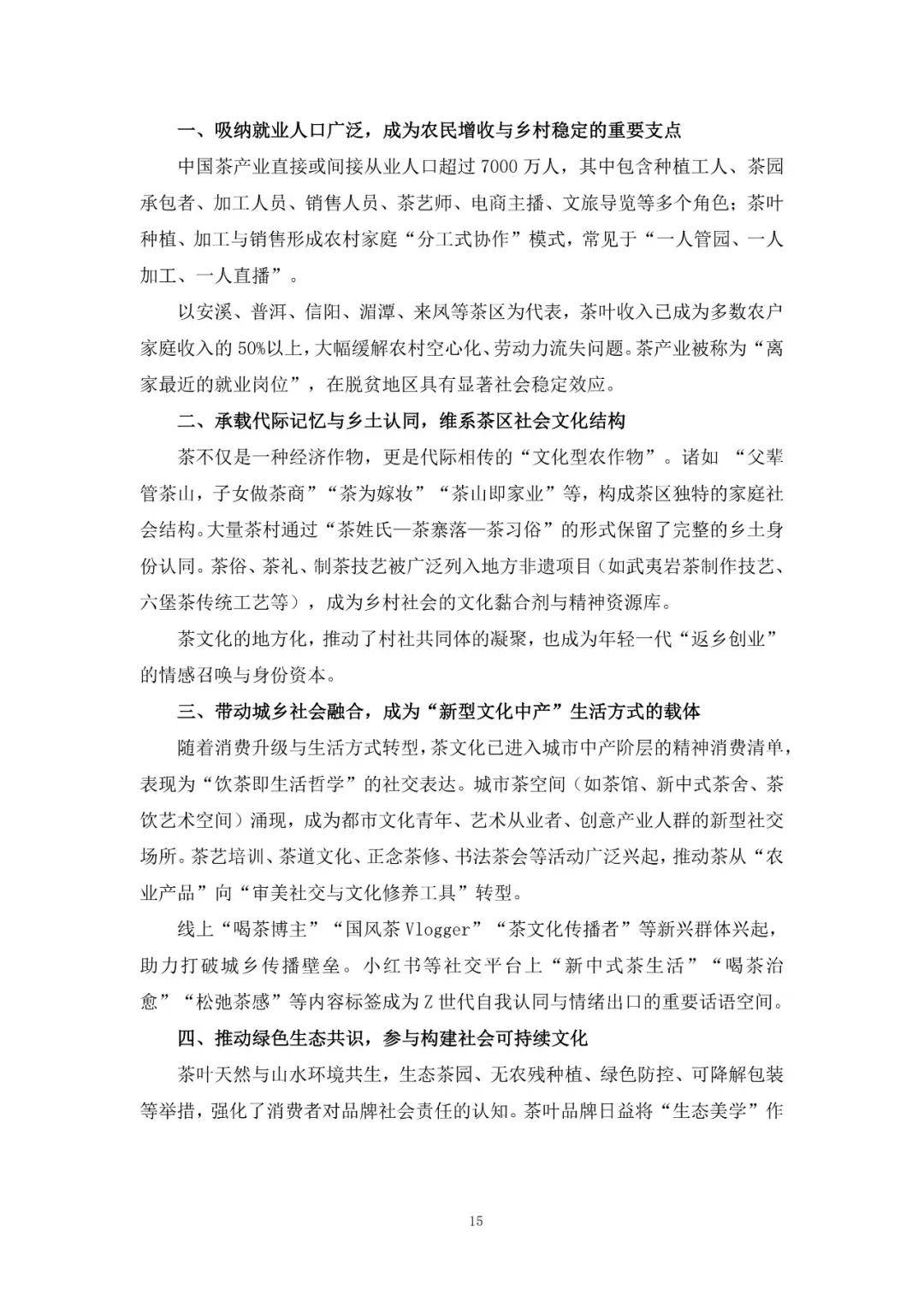 茶叶品牌塑造创新模式分析