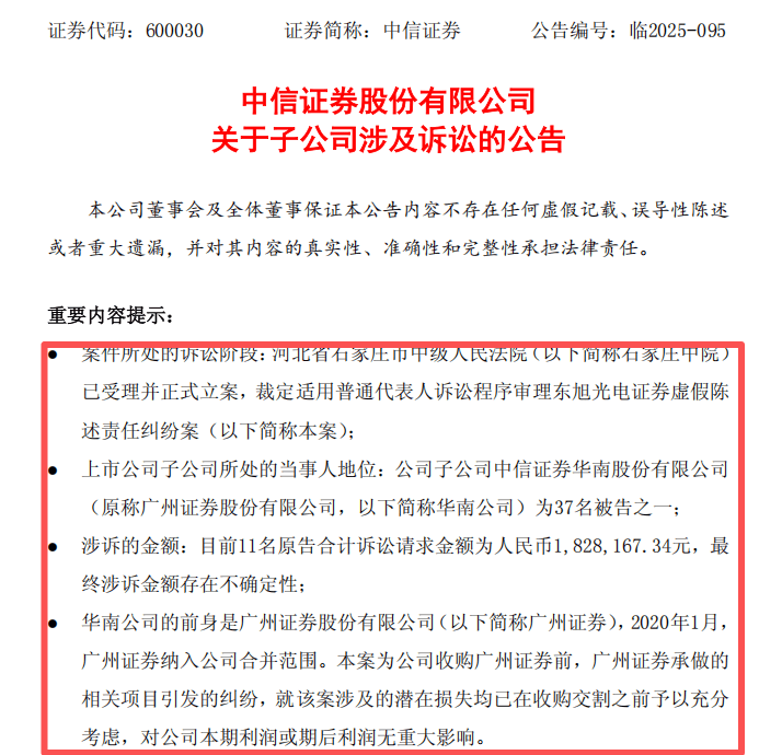 东旭光电造假案又有诉讼新进展，广州证券被旧事重提