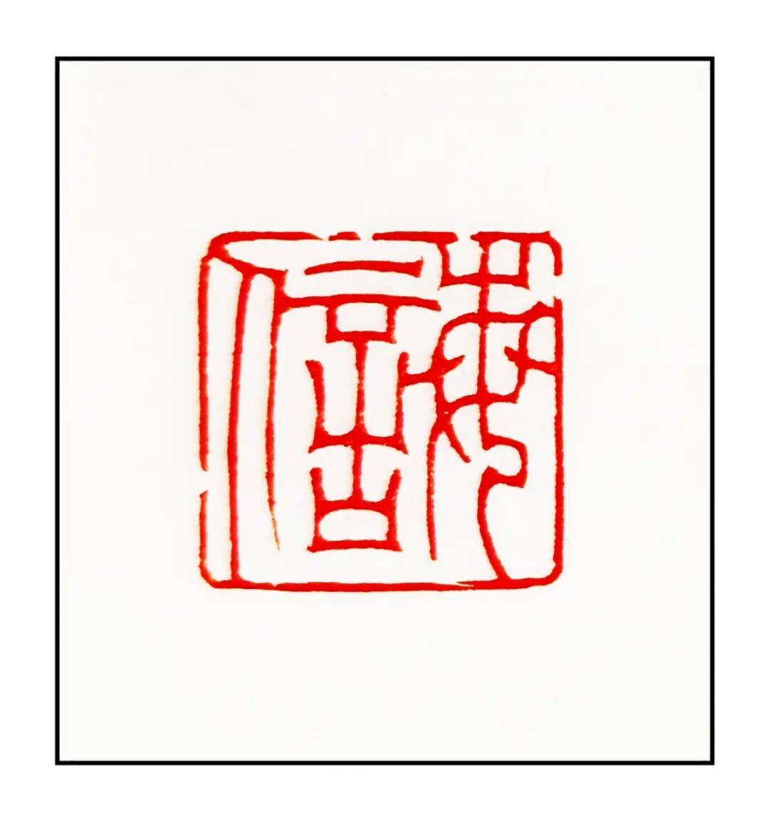 吴承斌篆刻作品欣赏 | 人生四十二乐事（三）