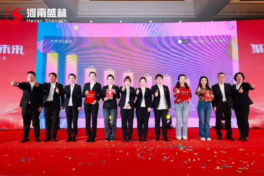 聚力前行，智赢未来 | 河南盛林2026丙午马年年会盛典圆满举行