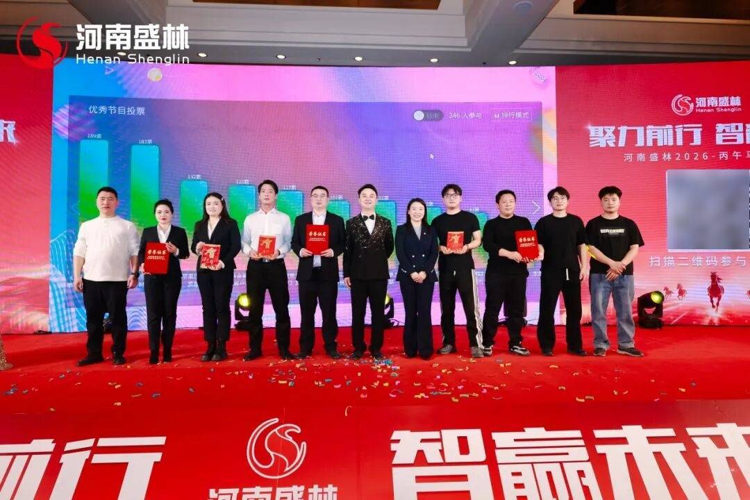 聚力前行，智赢未来 | 河南盛林2026丙午马年年会盛典圆满举行