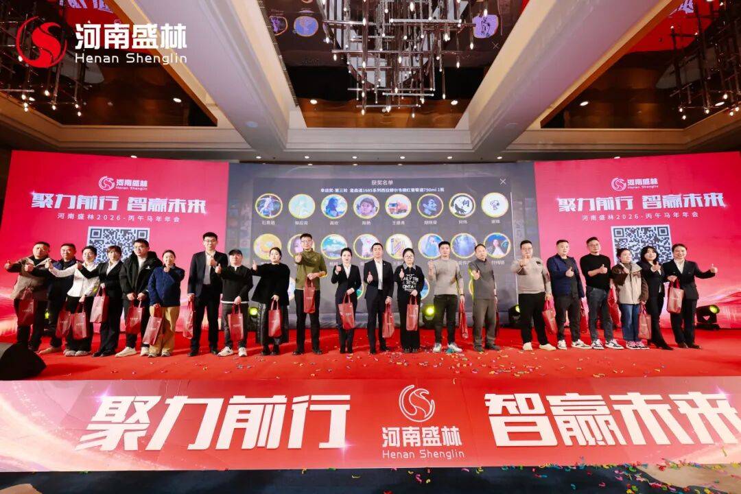 聚力前行，智赢未来 | 河南盛林2026丙午马年年会盛典圆满举行