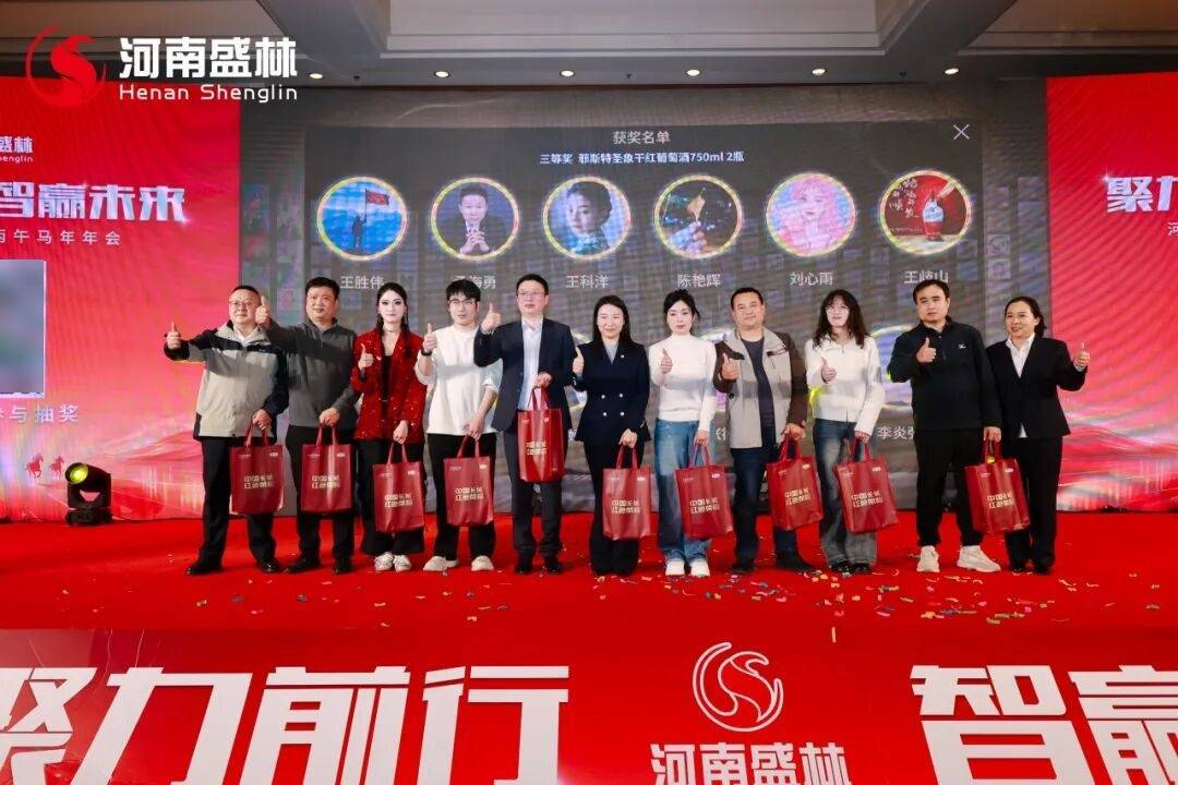 聚力前行，智赢未来 | 河南盛林2026丙午马年年会盛典圆满举行