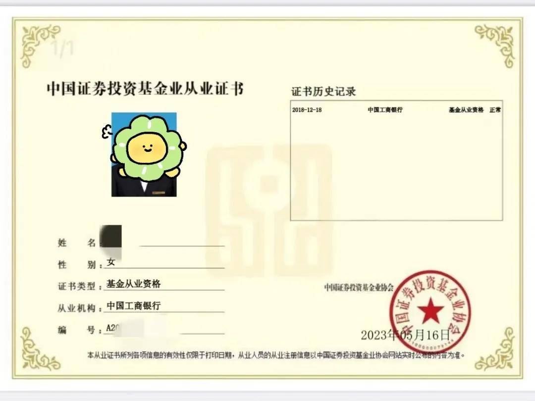 证券从业资格证证书(证券从业资格证证书查询) 证券从业资格证证书(证券从业资格证证书查询)