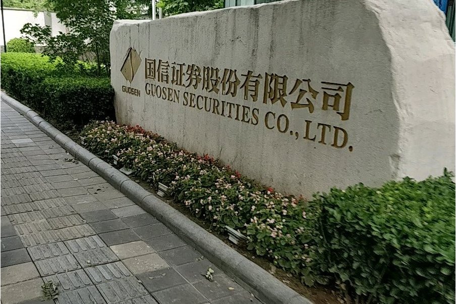 国金证券总部(国金证券总部在哪个城市) 国金证券总部(国金证券总部在哪个城市)