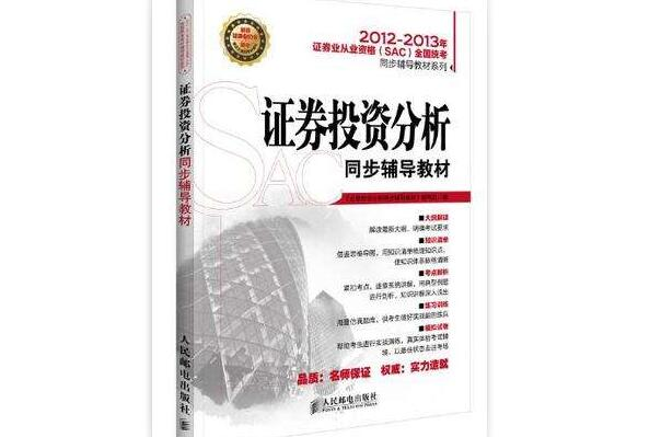 2012证券基础知识(证券基础知识pdf最新版) 2012证券基础知识(证券基础知识pdf最新版)