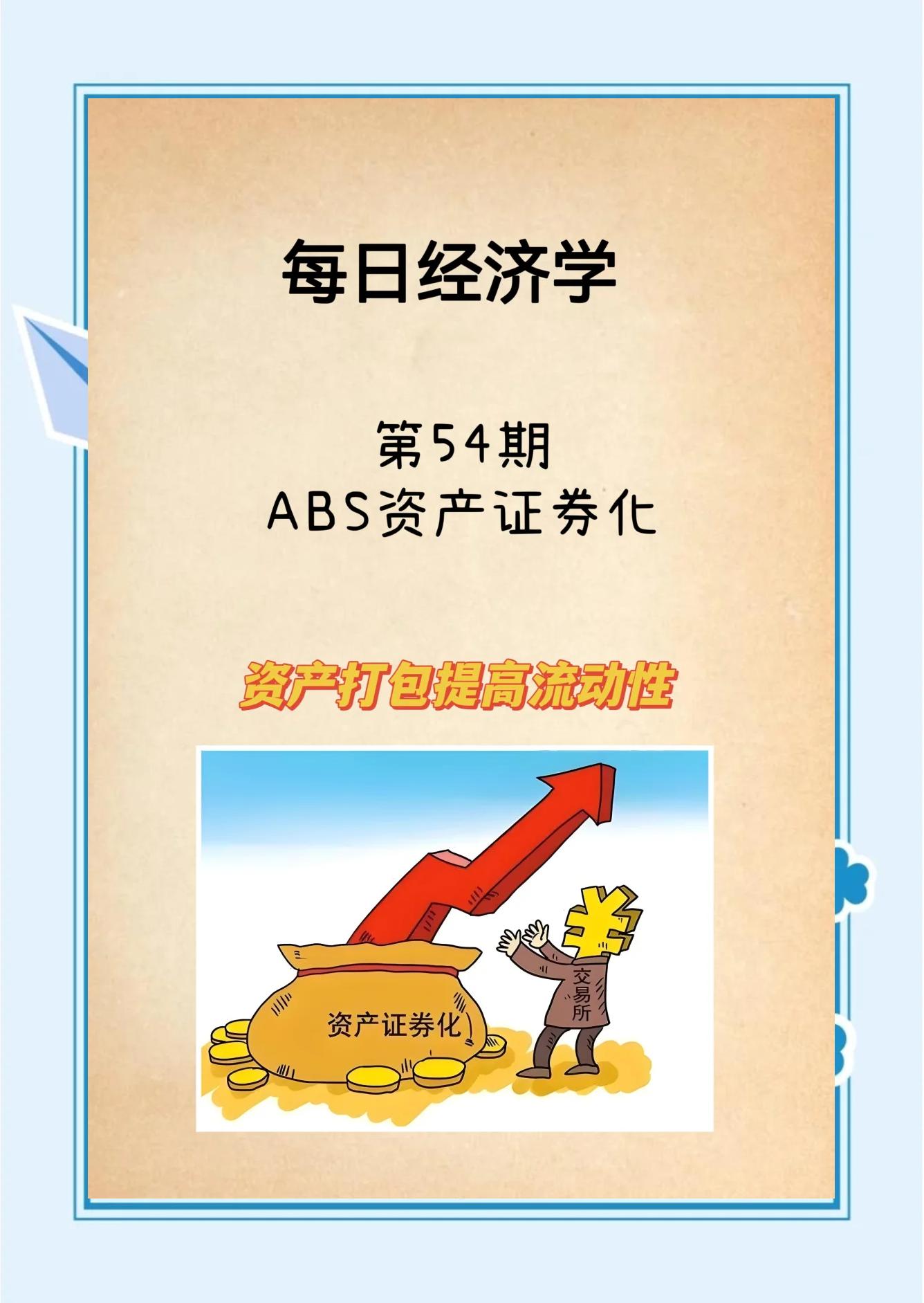 什么是证券资产(什么是证券资产化) 什么是证券资产(什么是证券资产化)