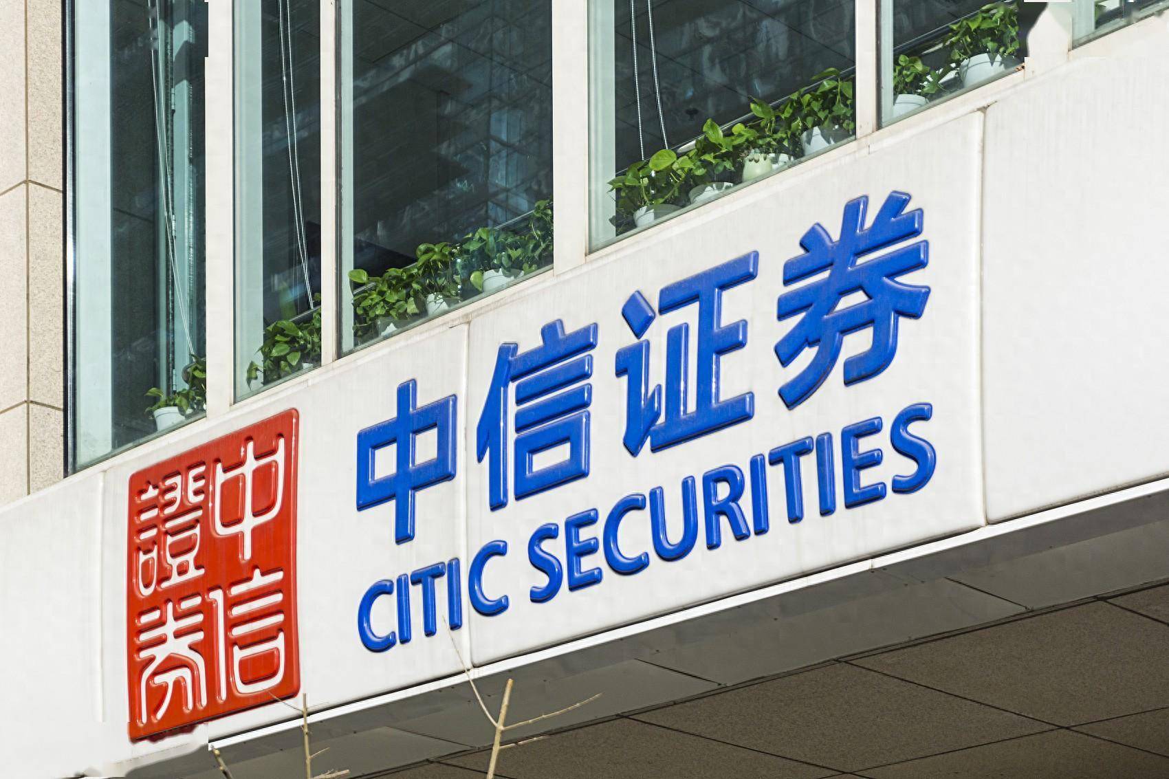 中信证券徐(中信证券徐家汇路营业部) 中信证券徐(中信证券徐家汇路营业部)
