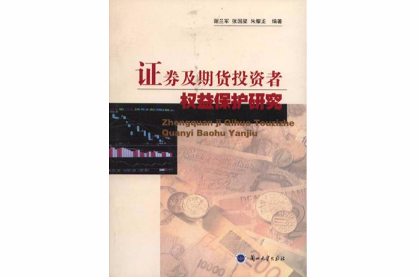 证券权利(证券权利确认纠纷) 证券权利(证券权利确认纠纷)