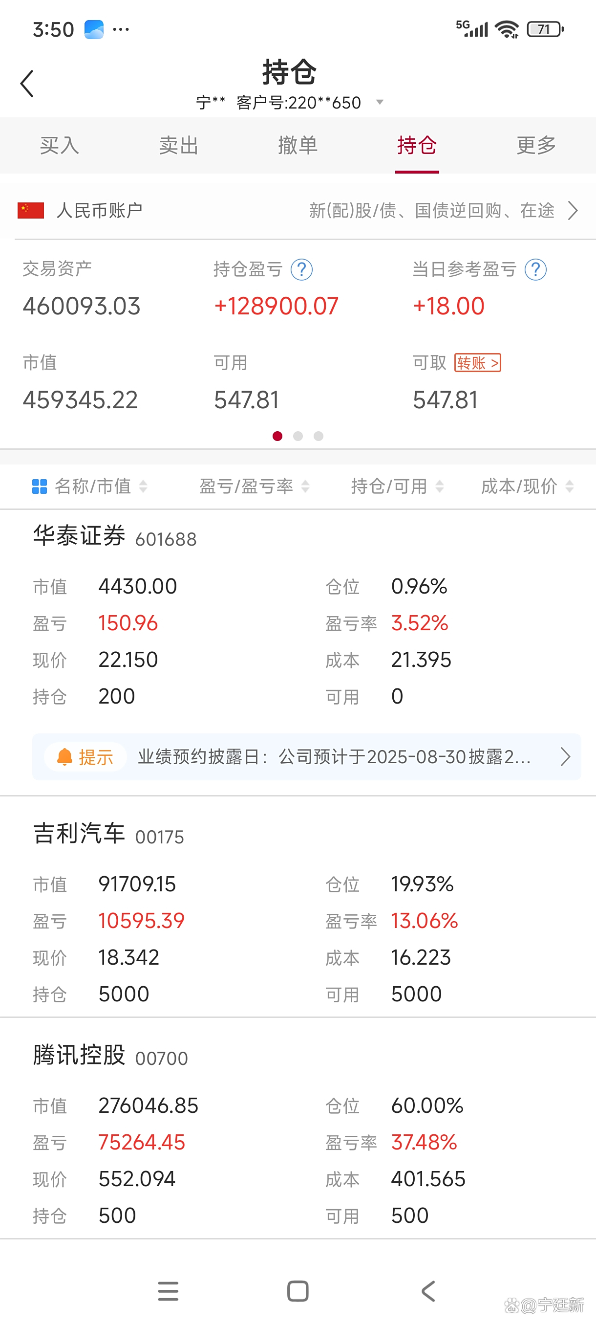 华泰证券手机交易软件(华泰证券手机交易软件为什么比其它公司流畅) 华泰证券手机交易软件(华泰证券手机交易软件为什么比其它公司流畅)