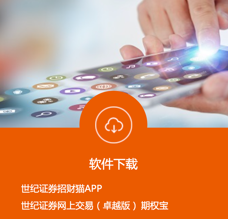 世纪证券v6(世纪证券app官方下载) 世纪证券v6(世纪证券app官方下载)
