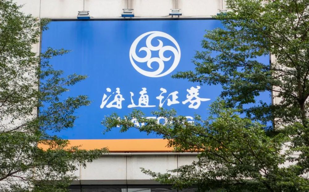 香港海通证券(香港海通证券股票) 香港海通证券(香港海通证券股票)