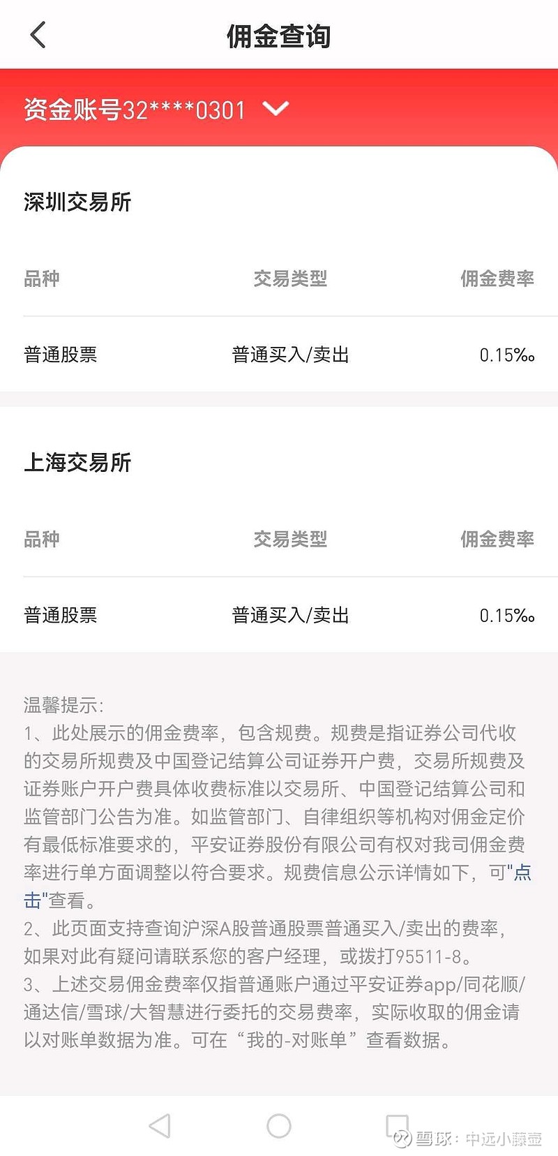 国信证券佣金(国信证券佣金为啥这么高) 国信证券佣金(国信证券佣金为啥这么高)